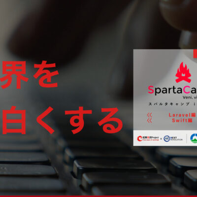 令和６年度スパルタキャンプ in 八幡平市開催決定！！